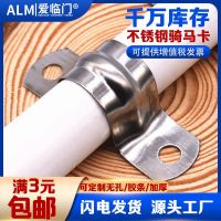 Original Ailinmen 201 stainless steel pipe card horse riding card ohm card U-shaped clamp saddle water pipeline card four or six pipe clips