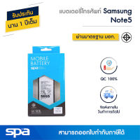 แบตเตอรี่โทรศัพท์มือถือ Samsung Galaxy Note5 (Battery) Spa