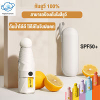 ร่มกันฝน ร่มกันแดด ร่มกันแดดและฝน กันยูวี พับได้ UV Umbrella คุณภาพดี พร้อมกล่องเก็บ พกพาสะดวก