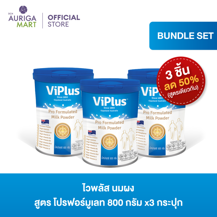 [ราคาพิเศษ] ViPlus Pro Formulated Milk Powder ไวพลัส นมผง โปรฟอร์มูเลท