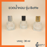 ขวดน้ำหอม​ทรงสวย​ รุ่น Botte 30 ml