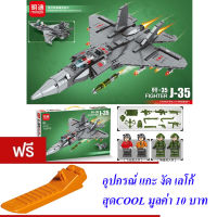 ND THAILAND ตัวต่อเลโก้ เลโก้ เครื่องบินขับไล่ เครื่องบินรบ เสิ่นหยาง J-35 MINGDI J-35 FIGHTER 1165 PCS K0321