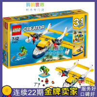 LEGO 31064 Creative Variety Island Adventure Journey Seaplane Adventure Assembled Building Block Toys