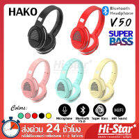 HAKO หูฟังบลูทูธ หูฟังไร้สายหูฟัง Bluetooth 5.0 Super Bass Wireless Colorful Bluetooth Headphone รุ่น XY940