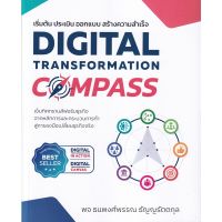 (ศูนย์หนังสือจุฬาฯ) DIGITAL TRANSFORMATION COMP เริ่มต้น ประเมิน ออกแบบ สร้างความสำเร็จ (9786168056837)