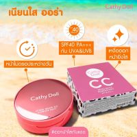 CC POWDER PACT SPF40 PA+++ 12G CATHY DOLLแป้งฝุ่นอัดแข็งอณูเล็กเนียนละเอียด# เบอร์ 23 Natural Bage (KM882)