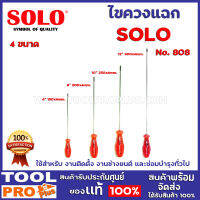 ไขควงแฉก SOLO  4 ขนาดNo.808 แกน 4 มิล  6",8",10",12นิ้ว ใช้สำหรับ งานติดตั้ง งานช่างยนต์ และซ่อมบำรุงทั่วไป