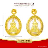 RarinGold รุ่น S00013 - จี้พระพุทธชินราช ขนาดเล็ก จี้พระทองคำ ขนาด 1.2x1.7 ซม. จี้สร้อยคอ พระเครื่อง