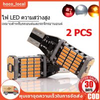 ๊UN หลอดไฟเลี้ยวไฟหรี่ LED 45 ชิป ขั้วT10/T15 (2 ชิ้น) สําหรับติดรถยนต์มอเตอร์ไซค์ สว่างตาแตก