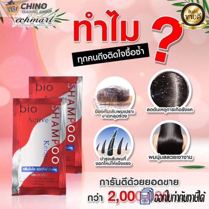 green-bio-active-shampoo-keratin-แชมพูสูตรพิเศษช่วยลดปัญหาผมร่วง-ผมบาง-รังแค