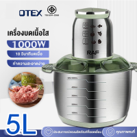 ⚡5L 1000W  ใช้บ้านและเชิงพาณิชย์อัตโนมัติมัลติฟังก์ชั่นความจุขนาดใหญ่⚡ เครื่องบดหมู เครื่องบดสับ เครื่องบดอาหาร เครื่องบดเนื้อ เครื่องปั่นอาหาร เครื่องปั่นหมู เครื่องหั่นหมู เครื่องปั่นบด เครื่องบดเนื้อสัตว์ เครื่องปั่นเนื้อสัตว์ เครื่องบดหมูไฟฟ้า