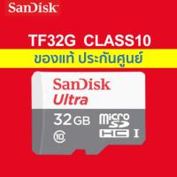 SanDisk Micro SD Card  32G หรือ TF Card  Class 10 รุ่น ULTRA 80 MB/s 32GB