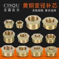 [COD] All copper 1 inch change 6 minutes turn 4 2 13 inner and outer wire filling core teeth variable diameter joint