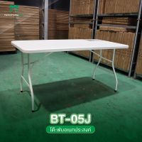 NEWSTORM รุ่น BT-05J โต๊ะพลาสติก โต๊ะพับได้ โต๊ะหน้าขาว โต๊ะสนาม โต๊ะพับอเนกประสงค์