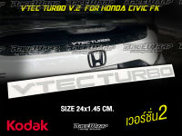 สติกเกอร์ VTEC TURBO เวอร์ชั่น2 แบบซิ่งขึ้น สำหรับ civic fk turbo หรือรถhonda turbo ได้หมด