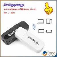 Orna อุปกรณ์รับสัญญาณบลูทูธ บลูทูธติดรถยนต์ผ่านช่อง bluetooth receiver