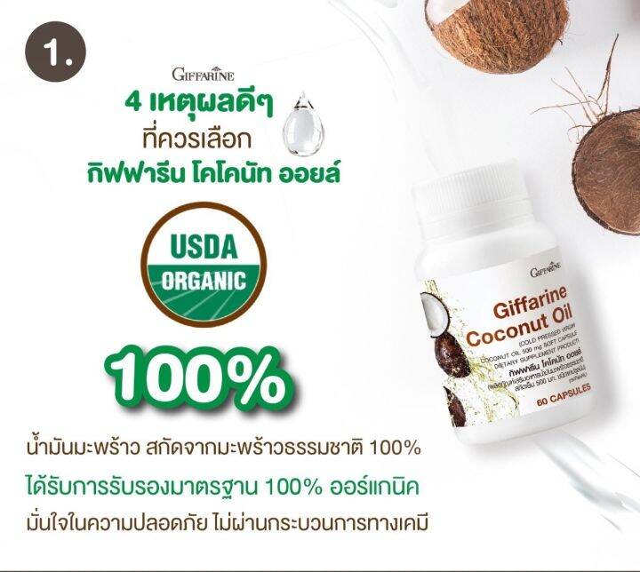 น้ำมันมะพร้าว-น้ำมันมะพร้าวสกัดเย็น-น้ำมันมะพร้าวกิฟฟารีน-coconut-oil-organic-giffarine