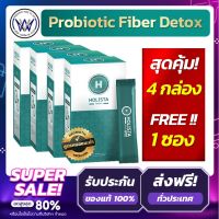 Holista โฮลิสต้า: Probiotic detox fiber โปรไบโอติกส์ ดีท็อกซ์ ไฟเบอร์ ดีท็อก สูตรธรรมชาติ ช่วยปรับสมดุลลำไส้: 4 กล่อง (28 ซอง) ทานเพียงวันละ 1 ซอง