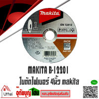 Makita ใบตัดเหล็ก 4นิ้ว ใบตัดบาง 1มม.ใบตัดสแตนเลส  ใบตัดไฟเบอร์ ใบตัด มากีต้า