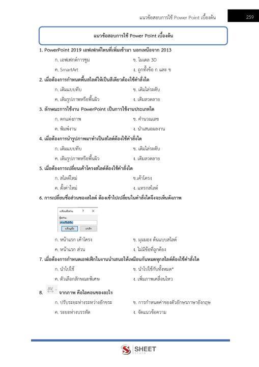 แนวข้อสอบ-นักวิชาการสรรพสามิต-กรมสรรพสามิต-2565