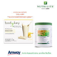 แพคคู่ ลด น้ำหนัก สูตรใหม่!! Nutrilite นิวทริไลท์ ออล แพลนท์ โปรตีน สร้างกล้ามเนื้อ ลีนไขมัน + บอดี้คีย์ รสกล้วย อาหารคุมน้ำหนัก