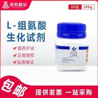 Histidine Chemical BR Grade Biochemical 25G100G