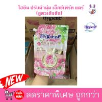 น้ำยาปรับผ้านุ่ม Hygiene ไฮยีน น้ำยาปรับผ้านุ่ม เอ็กซ์เพิร์ท แคร์ สูตรเข้มข้นพิเศษ กลิ่นซันไรส์คิส 1150 มล. ✅ราคาถูก พร้อมส่งทันที✅