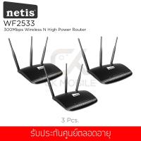 (ชุดสุดคุ้ม 3 ชิ้น) เร้าเตอร์ Netis รุ่น WF2533 300Mbps Wireless N High Power Router