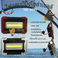 LOD ไฟแคมป์ปิ้ง ไฟแคมป์ปิ้ง  โคมไฟเต้นท์ ทรงสี่เหลี่ยม ไฟสปอร์ตไลท์ LED ปรับระดับได้ 2ระดับ แข็งแรง ทนทาน ชาร์จมือถือได้ในกรณีฉุกเฉิน ไฟพกพา ไฟโซล่าเซลล์