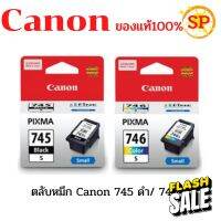 ตลับหมึก CANON PG-745 ดำ/CL-746 สี ใช้กับเครื่องรุ่น IP2870/2870S/2872/MG2470/2570/2570S/2970/MX497 #หมึกสี  #หมึกปริ้นเตอร์  #หมึกเครื่องปริ้น hp #หมึกปริ้น   #ตลับหมึก