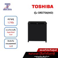 TOSHIBA ตู้เย็นมินิบาร์ MiniBar 1.7 คิว รุ่น GRD706(MG) | ไทยมาร์ท THAIMART