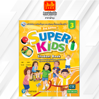 หนังสือเรียน Super Kids Student Book 3 (พว.)