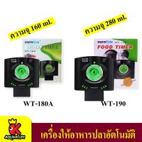 เครื่องให้อาหารปลา WARMTONE รุ่น : WT-180A / WT-190