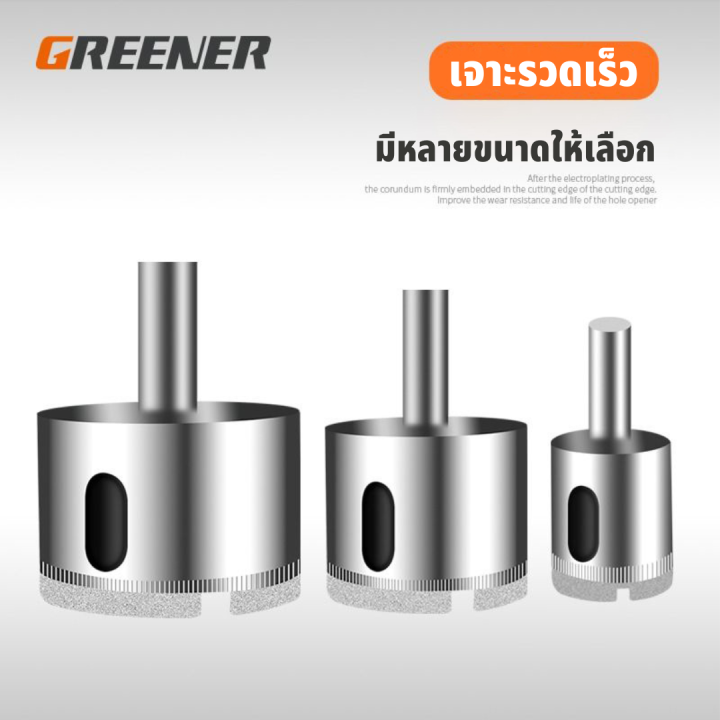 greener-ดอกโฮลซอ-โฮลซอเพชร-ดอกสว่าน-ดอกโฮลซอเจาะกระเบื้อง-ดอกโฮลซอเจาะหินแกรนิต-เจาะกระจก-หัวเพชร-ขนาด-6-60mm-ราคาต่อชิ้น