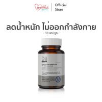 Dii ดีไอไอ Weight loss for non-exercise สูตรควบคุมน้ำหนักสำหรับผู้ไม่ออกกำลังกาย (30 แคปซูล)