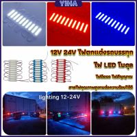 Yiha ไฟ LED โมดุล 12V 24V ไฟตกแต่งรถบรรทุก รถพ่วง สัญญาณไฟ Car Decorative Light