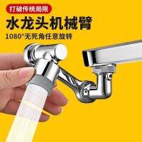 Washbasin universal faucet mechanical arm rotatable toilet anti-splash spout telescopic extension artifact