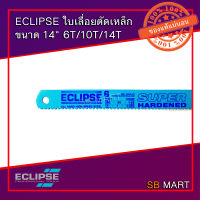 ECLIPSE ใบเลื่อยตัดเหล็ก ไฮสปีด อย่างดี ขนาด 14" 6T , 10T , 14T