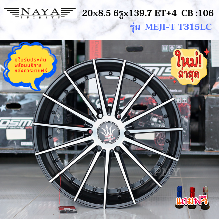 ล้อแม็กขอบ-20x8-5-6รูx139-7-et-4-cb106-ยี่ห้อ-naya-รุ่น-meji-t-t315lc-ราคาต่อ1-วง-ขายยกชุด-4วง-มีใบรับประกันโครงสร้างล้อแม็ก6ปี-สวยหรู-ราคาพิเศษ