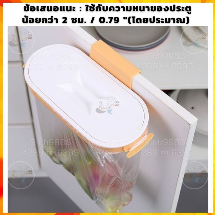 ที่แขวนถุงขยะ-มีฝาปิด-ที่แขวนถุงใส่ขยะ-garbage-holder-ถังขยะแบบแขวน-ถังขยะแขวนขอบ-ถังขยะมีฝาปิด-ที่ใส่ถุงขยะ-ที่ใส่ขยะแขวน-ถังขยะใส่อาหารห้องครัว-ถังขยะเคาเตอร์-ถังขยะแขวนตู้-แขวนถุงหิ้ว-ถุงพลาสติก-ถุ