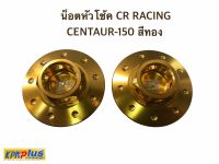 น็อตหัวโช้ค CR RACING CENTAUR-150 สีทอง