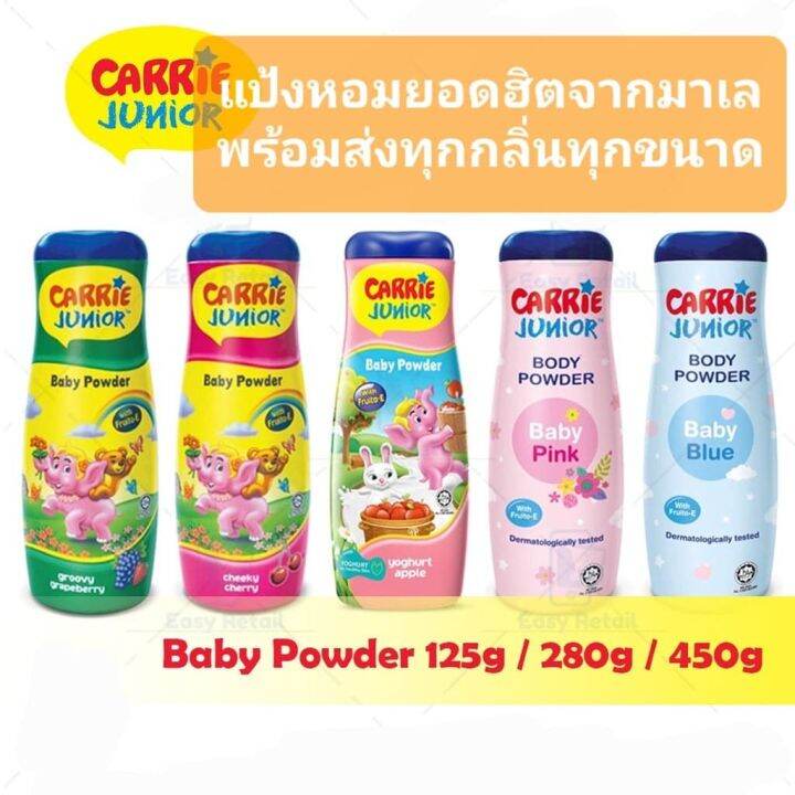 แป้งเด็กแคร์รี-จูเนียร์-carrie-junior-baby-powder-กลิ่นใหม่ชมพูฟ้าหอมสุดๆ