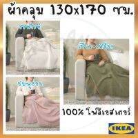 IKEA อิเกีย Sale ของแท้ ผ้าคลุม ผ้าห่ม ออฟไวท์ / ชมพูอ่อน / เขียว-เหลือง 130x170 ซม.