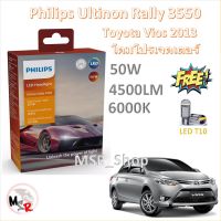 Philips หลอดไฟหน้ารถยนต์ Ultinon Rally 3550 LED 50W 4500lumens Toyota Vios 2013 โปรเจคเตอร์ แถมฟรี LED T10 แท้ 100% รับประกัน 1 ปี จัดส่ง ฟรี