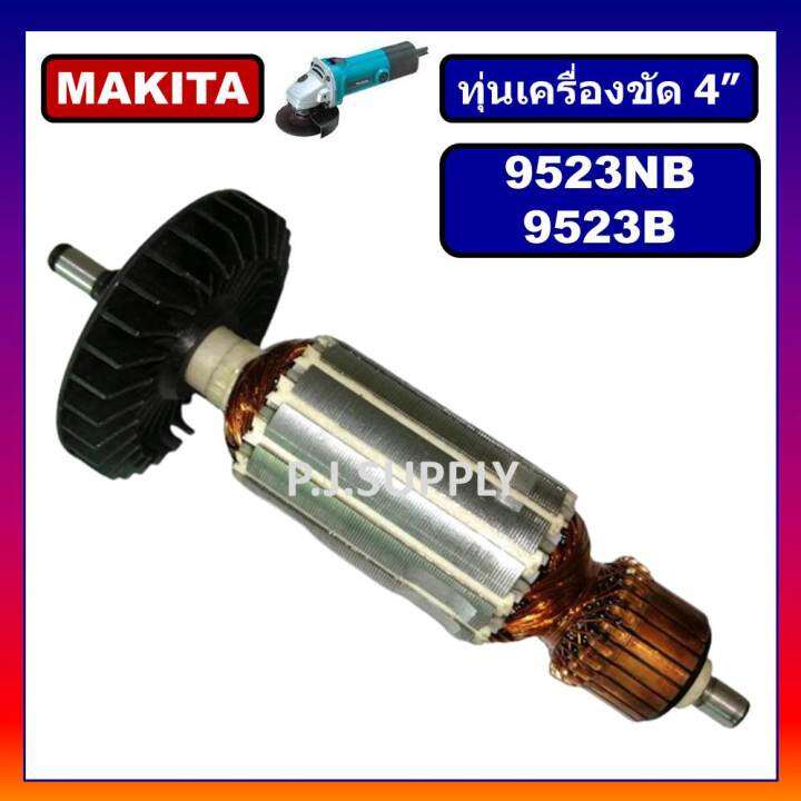 ทุ่น-9523nb-ทุ่น-9523b-makita-ทุ่นเครื่องขัด-4-มากีต้า-ทุ่นหินเจียร-4-นิ้ว-9523nb-ทุ่นลูกหมู-4-ทุ่นหินเจียร์-4-นิ้ว