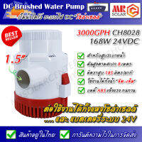 [ส่งจากไทย] ปั๊มน้ำดีซี DC Bilge Pump 24V รุ่น 3000GPH ปั๊มน้ำโซล่าเซลล์ บอดี้ ABS คุณภาพดี "ราคาแนะนำ"