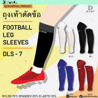 D-STEP DLS-7 ถุงเท้าฟุตบอลตัดข้อ Football Leg Sleeves ยาวคลุมเข่า หนานุ่ม ยืดหยุ่นดี ( บรรจุ 1 คู่ )