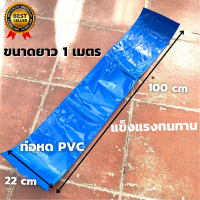 ท่อหด PVC ท่อหดความร้อน (สีน้ำเงิน) สำหรับแพ็คแบตเตอรี่และแพ็คอุปกรณ์ต่างๆ ขนาด 22CM ยาว 100CM