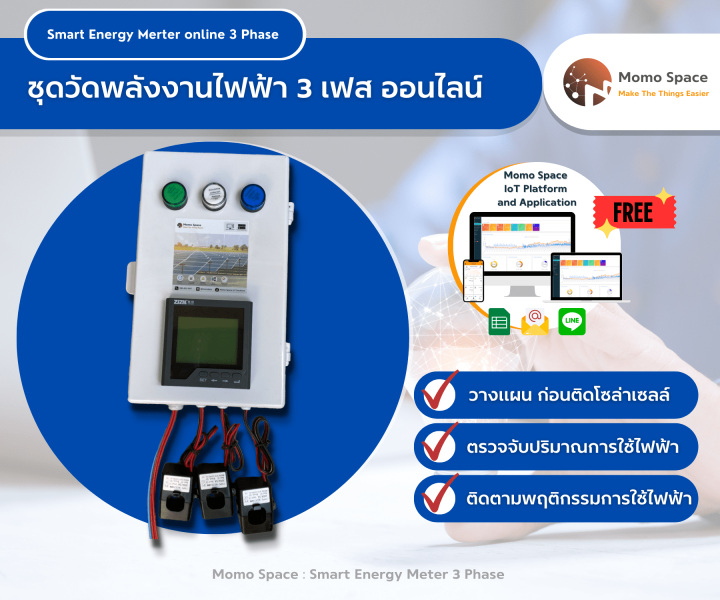 Smart Energy meter 3 Phase Smart Power meter Smart meter สมาร์ทมิเตอร์