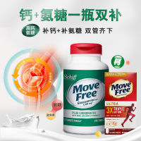 Schiff Move Free แคลเซียมสูง Chondrotrin 240แคปซูล + คอลลาเจนขวดสีขาว75แคปซูลแคลเซียมและแอมโมเนีย